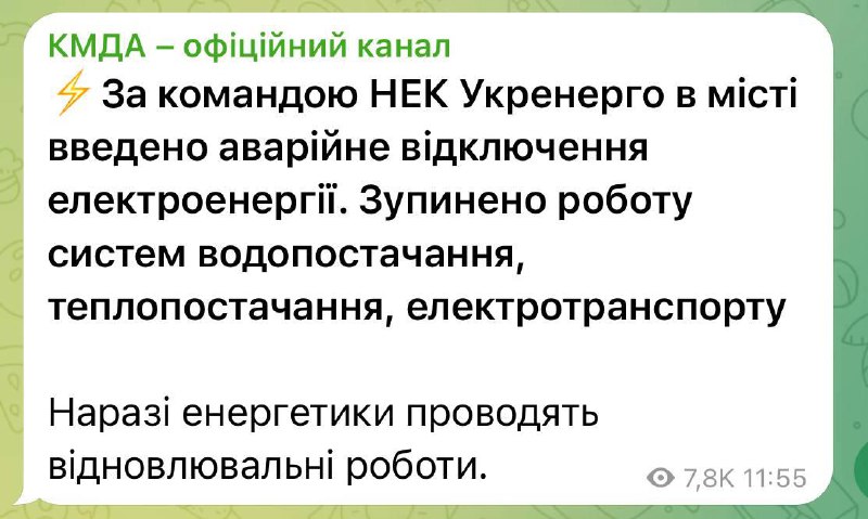 À Kyiv, l'exploitation des réseaux d'approvisionnement en eau, de chauffage et de transport d'électricité est interrompue — Administration d'État de la ville de Kyiv