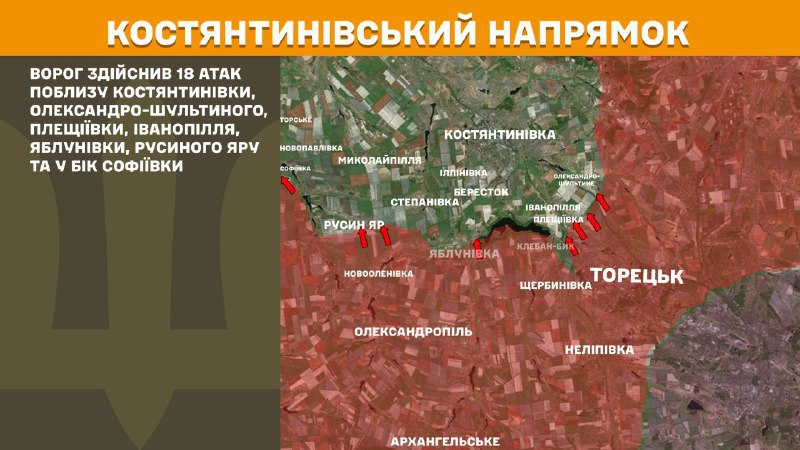 At Kostiantynivka direction clashes yesterday near Kostyantynivka, Oleksandro-Shultyne, Pleschiyivka, Ivanopillya, Yablunivka, Rusyn Yar and towards Sofiyivka, - General Staff of Armed Forces of Ukraine reports