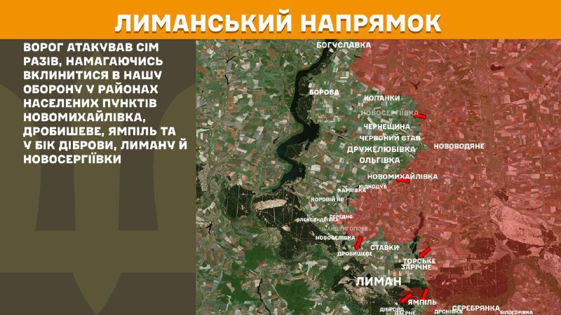 На Лиманському напрямку вчора тривали бої поблизу Новомихайлівки, Дробишевого, Ямполя та у напрямку Діброви, Лиману та Новосергіївки, – повідомляє Генеральний штаб Збройних Сил України