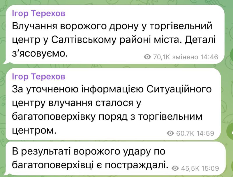 Беспилотник попал в жилой дом в Харькове, есть раненые.