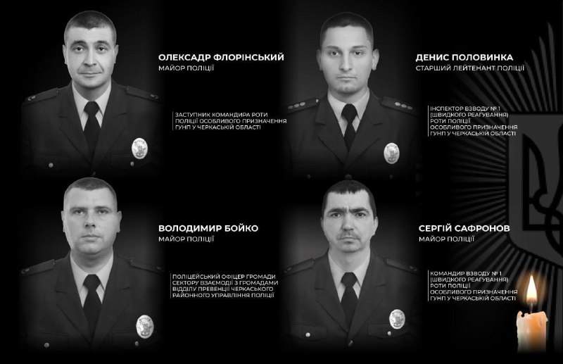在切尔卡瑟州的一次抓捕嫌疑杀人犯的行动中，4名警察殉职