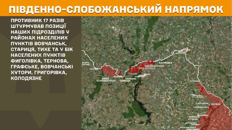 На Південно-Слобожанському (Харківському) напрямку вчора відбулися бойові дії поблизу Вовчанська, Стариці, Тихого та в напрямку Фиголівки, Тернів, Графського, Вовчанських Хуторів, Григорівки, Колодязного, - повідомляє Генштаб ЗСУ.