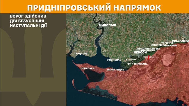 En direction de Kherson, les forces ukrainiennes ont repoussé deux assauts de l'armée russe, rapporte l'état-major général des forces armées ukrainiennes.