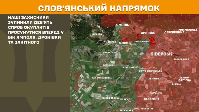 Des affrontements ont eu lieu hier dans la direction de Sloviansk, près de Yampil, Dronivka et Zakitne, selon l'état-major général des forces armées ukrainiennes.