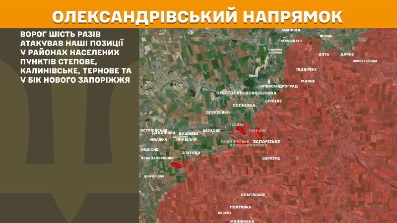 Hier, à Oleksandrivka, des affrontements se sont produits près de Stepove, Kalynivske, Ternove et en direction de Nove Zaporizhzhya, rapporte l'état-major général des forces armées ukrainiennes.