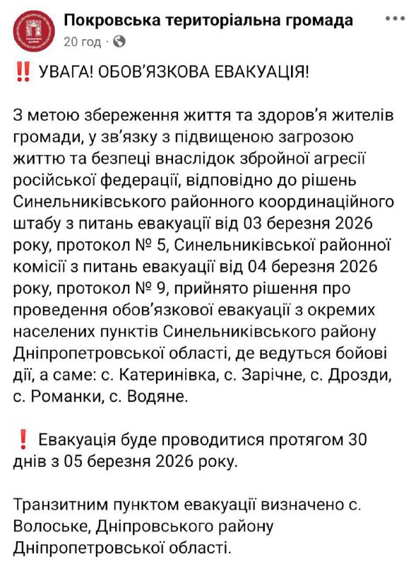 Évacuation obligatoire annoncée pour cinq villages de la région de Dnipropetrovsk : Katerynivka, Zarichne, Drozdy, Romanky et Vodyane, appartenant à la communauté de Pokrovske.