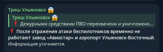 Сегодня утром в Ульяновске беспилотники атаковали военный завод Авиастар.