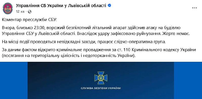 Служба безопасности Украины во Львовской области подтвердила удар беспилотника по зданию администрации во Львове. В результате удара зафиксированы разрушения. Жертв нет.