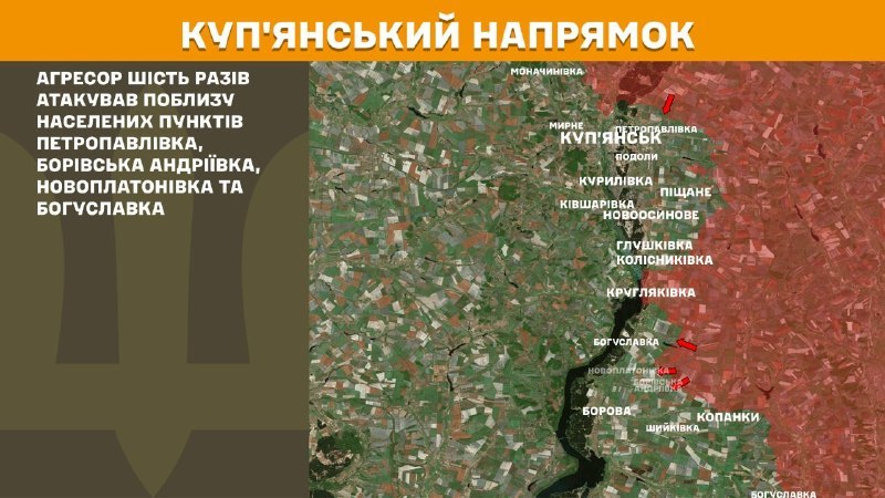 Вчера в Купянске в районе Петропавловки, Боривской Андреевки, Новоплатоновки и Богуславки произошли столкновения, – сообщает Генеральный штаб Вооруженных Сил Украины.