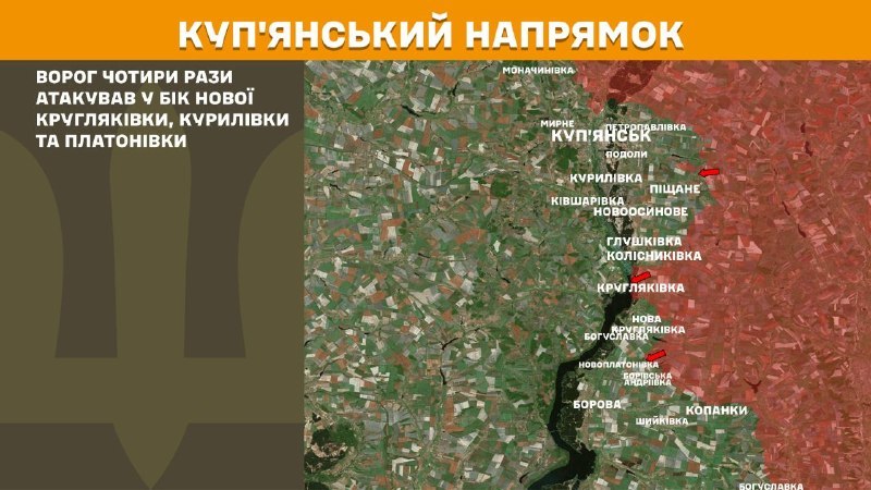 Вчера в Купянске в районе Новой Кругляковки, Курыливки и Платоновки произошли столкновения, – сообщает Генеральный штаб Вооруженных Сил Украины.