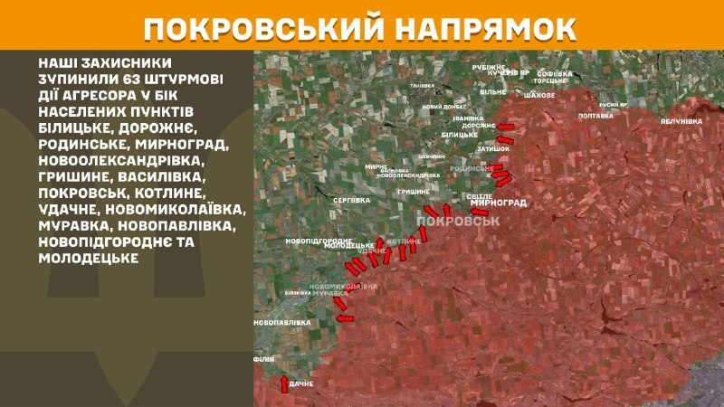 На Покровському напрямку вчора бойові дії тривали поблизу Білицького, Дорожнього, Родинського, Мирнограда, Новоолександрівки, Гришиного, Василівки, Покровська, Котлиного, Удачного, Новомиколаївки, Муравки, Новопавлівки, Новопідгороднього та Молодецького, - повідомляє Генштаб ЗСУ.