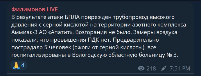 Drony zaatakowały przedsiębiorstwo przemysłowe w obwodzie wołogodzkim