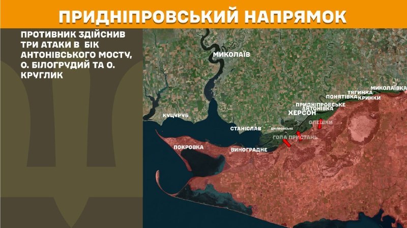 Wczoraj w okolicach mostu Antoniwskiego, wyspy Białohrudej i wyspy Kruhlyk doszło do starć na kierunku chersońskim – informuje Sztab Generalny Sił Zbrojnych Ukrainy