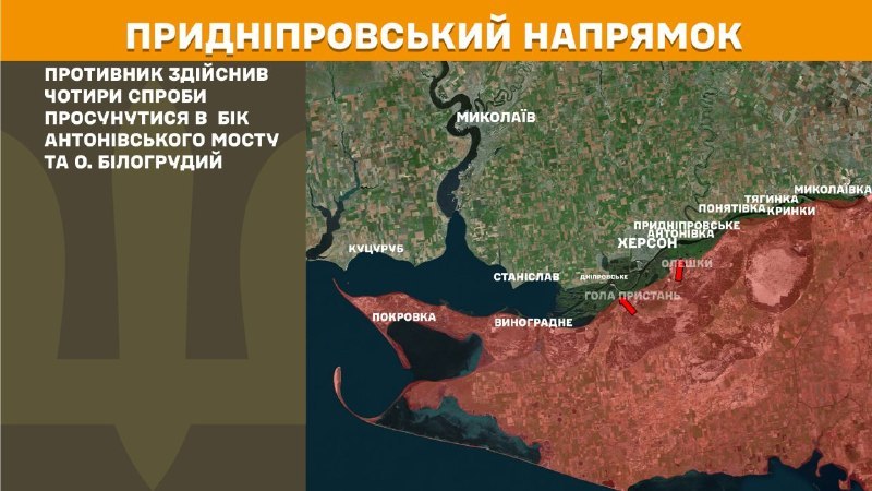 Wczoraj w okolicach mostu Antoniwskiego i wyspy Białohrudej doszło do starć na kierunku chersońskim – informuje Sztab Generalny Sił Zbrojnych Ukrainy