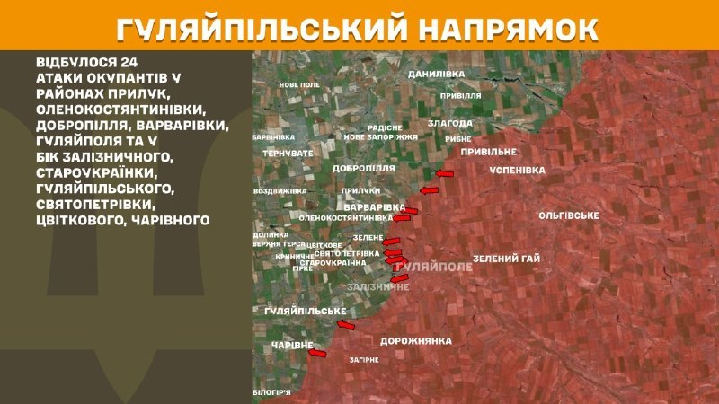 Wczoraj na Huliaipolu starły się kierunki w okolicach Pryluk, Olenokostyantynivki, Dobropillya, Varvarivka, Huliaipole oraz w kierunku Zaliznychne, Staroukrayinka, Huliaipilske, Svyatopetrivka, Cvitkove, Chariven – podaje Sztab Generalny Sił Zbrojnych Ukrainy