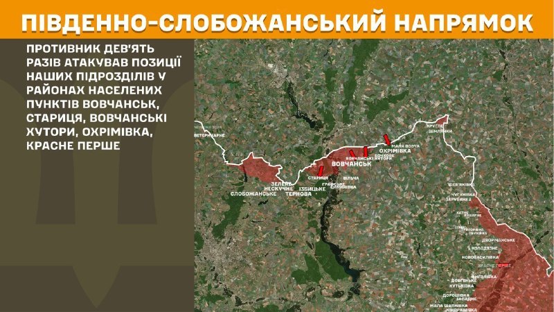 Na Południowym Słobożańskim (Charków) doszło wczoraj do starć kierowniczych w okolicach Wowczańska, Starycy, Wowczańskiego Chutory, Ochrimiwki, Krasnego Perszego – podaje Sztab Generalny Sił Zbrojnych Ukrainy.