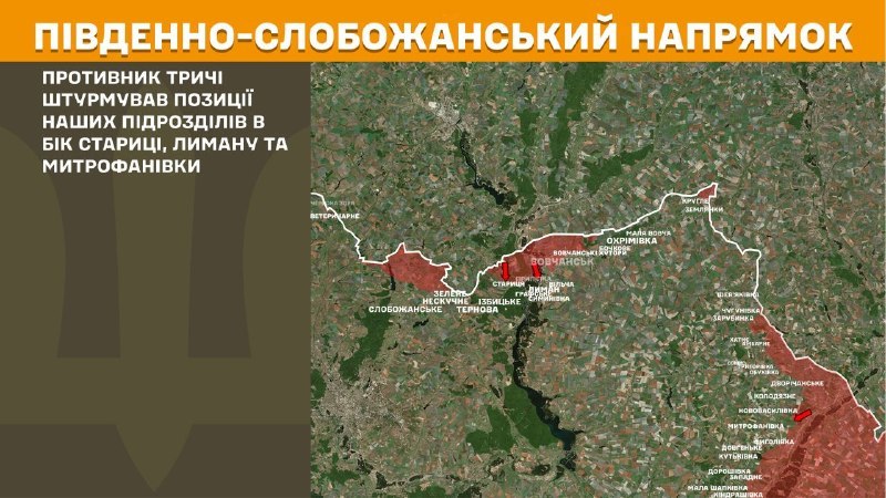 Wczoraj w okolicach Starej, Lyman i Mytrofaniwki doszło do starć na kierunku Słobożańskim (Charkowskim) – informuje Sztab Generalny Sił Zbrojnych Ukrainy