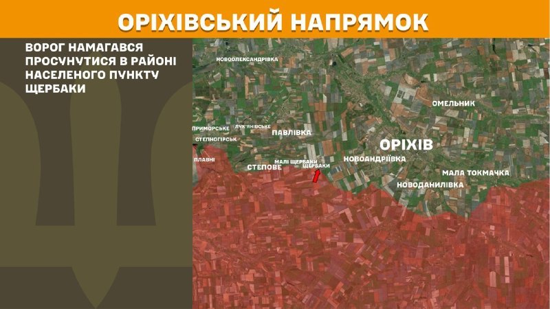 At Orikhiv direction clashes yesterday near Scherbaky, - General Staff of Armed Forces of Ukraine reports