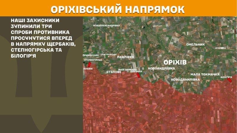 At Orikhiv direction clashes yesterday near Scherbaky, Stepnohirsk and Bilohirya, - General Staff of Armed Forces of Ukraine reports