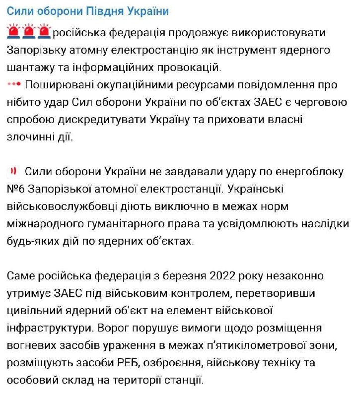 Les forces de défense ukrainiennes ont démenti les informations russes selon lesquelles un drone ukrainien aurait attaqué la sixième tranche de la centrale nucléaire de Zaporijia.