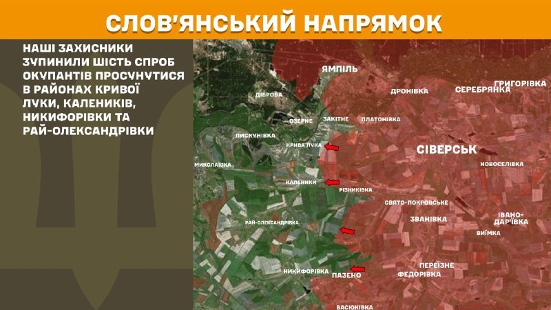 Hier, en direction de Sloviansk, des affrontements se sont produits près de Kryva Luka, Kalenyky, Nykyforivka et Ray-Oleksandrivka, rapporte l'état-major général des forces armées d'Ukraine.