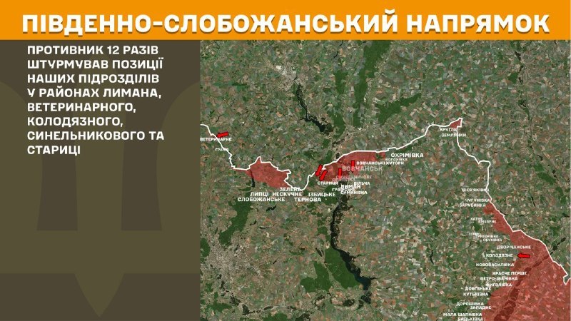 Hier, dans la direction de Slobozhansky Sud (Kharkiv), des affrontements se sont produits près de Lyman, Veterynarne, Kolodyazne, Synelnykove et Starytsa, - rapporte l'état-major général des forces armées d'Ukraine.