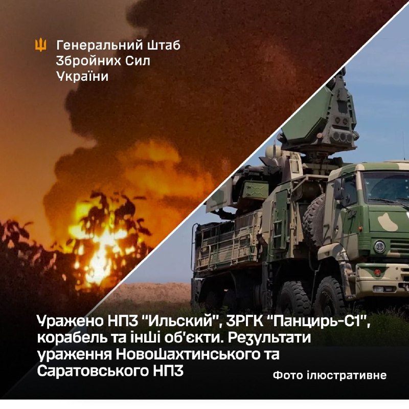 L'état-major des forces armées ukrainiennes confirme des frappes contre la raffinerie de pétrole d'Ilskiy, dans le kraï de Krasnodar, ainsi que contre le système de missiles sol-air Pantsir S1 à Vydne, en Crimée, et d'autres cibles militaires.