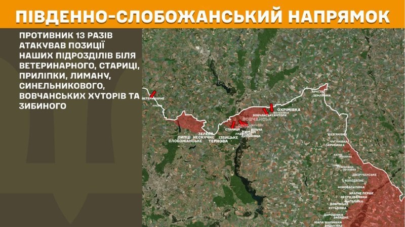 Hier, dans la direction de Slobozhansky Sud (Kharkiv), des affrontements se sont produits près de Veterynarne, Starytsa, Prylipka, Lyman, Synelnykove, Vovchanski Khutory et Zybyne, - rapporte l'état-major général des forces armées d'Ukraine.