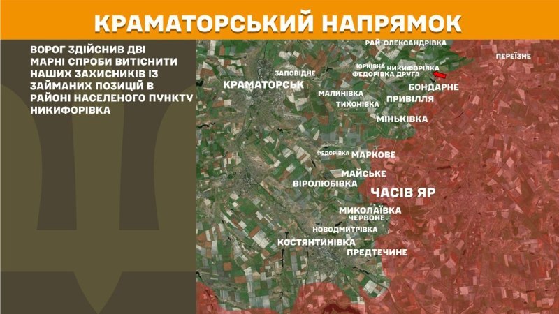 Des affrontements ont eu lieu hier près de Nykyforivka, dans la direction de Kramatorsk, selon l'état-major général des forces armées ukrainiennes.