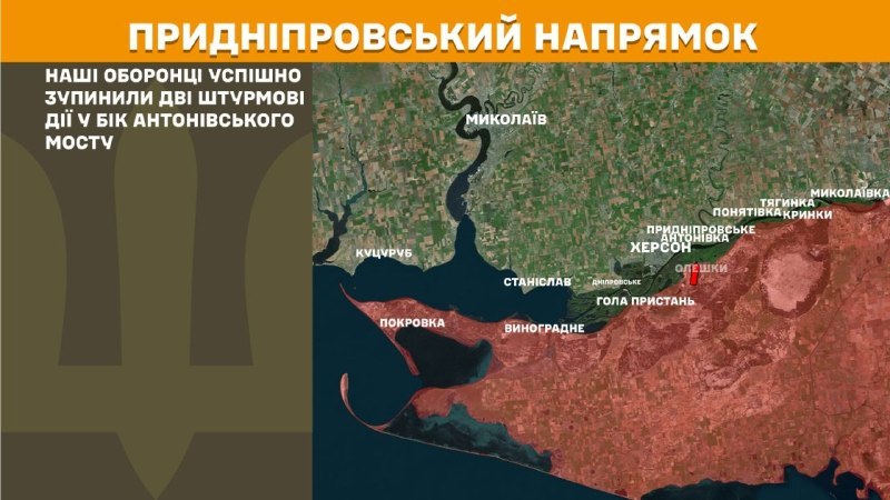Des affrontements ont eu lieu hier près du pont Antonivskiy à Kherson, rapporte l'état-major général des forces armées ukrainiennes.
