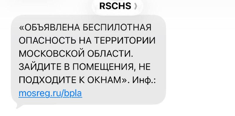 Les habitants de la région de Moscou ont reçu pour la première fois des alertes par SMS concernant des drones.