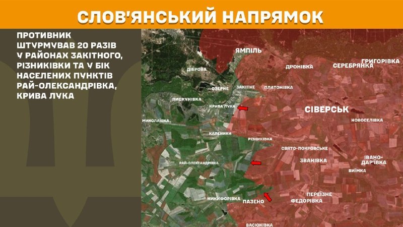 Hier, en direction de Sloviansk, des affrontements se sont produits près de Zakitne, Riznykivka et en direction des villes Ray-Oleksandrivka et Kryva Luka, rapporte l'état-major général des forces armées d'Ukraine.