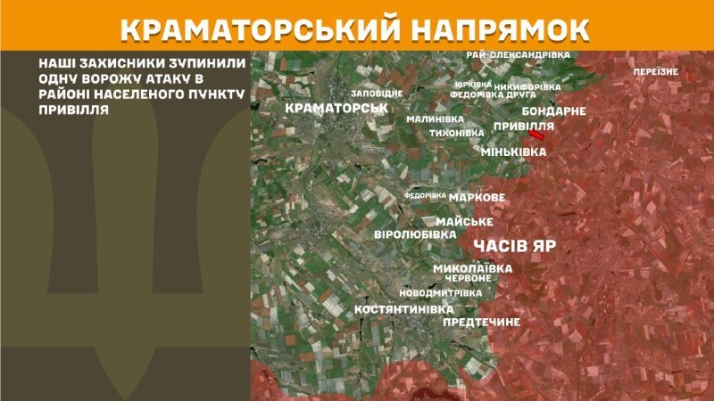 Des affrontements ont eu lieu hier près de Pryvillya, dans la direction de Kramatorsk, selon l'état-major général des forces armées ukrainiennes.