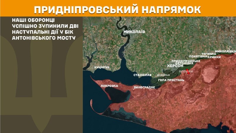 Des affrontements ont eu lieu hier près du pont Antonivskiy à Kherson, rapporte l'état-major général des forces armées ukrainiennes.