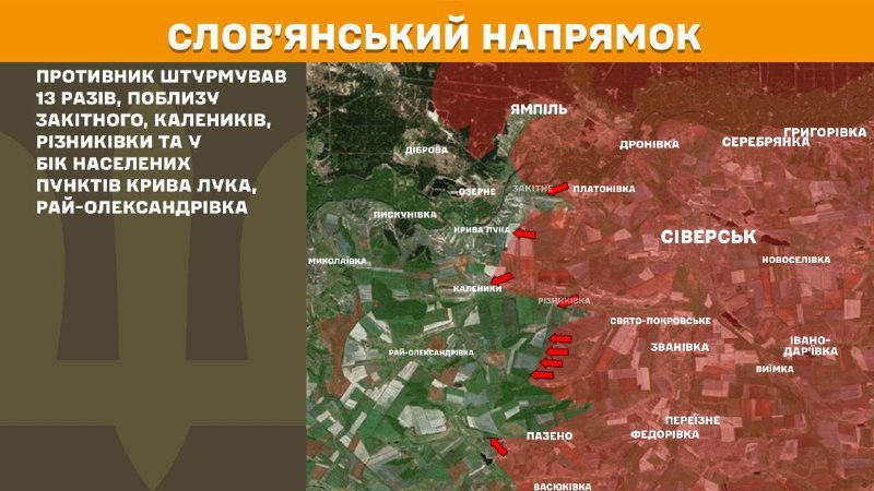 Hier, en direction de Sloviansk, des affrontements se sont produits près de Zakitne, Kalenyky, Riznykivka et en direction de Kryva Luka, Ray-Oleksandrivka, - rapporte l'état-major général des forces armées d'Ukraine.