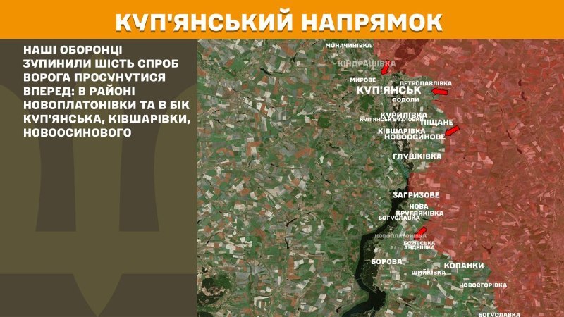Des affrontements ont eu lieu hier dans la direction de Kupyansk, près de Novoplatonivka et en direction de Kupyansk, Kivsharivka et Novoosynove, selon l'état-major général des forces armées ukrainiennes.
