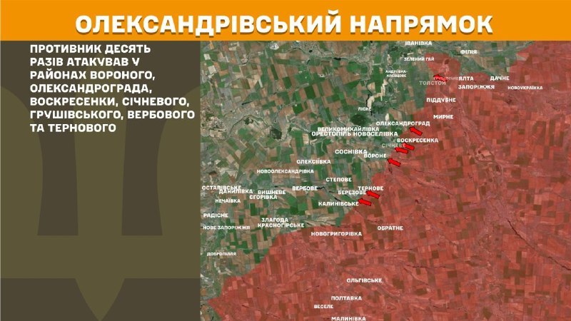 Hier, à Oleksandrivka, des affrontements se sont produits près de Vorone, Oleksandrohrad, Voskresenka, Sichneve, Hrushivske, Verbove et Ternove, rapporte l'état-major général des forces armées ukrainiennes.