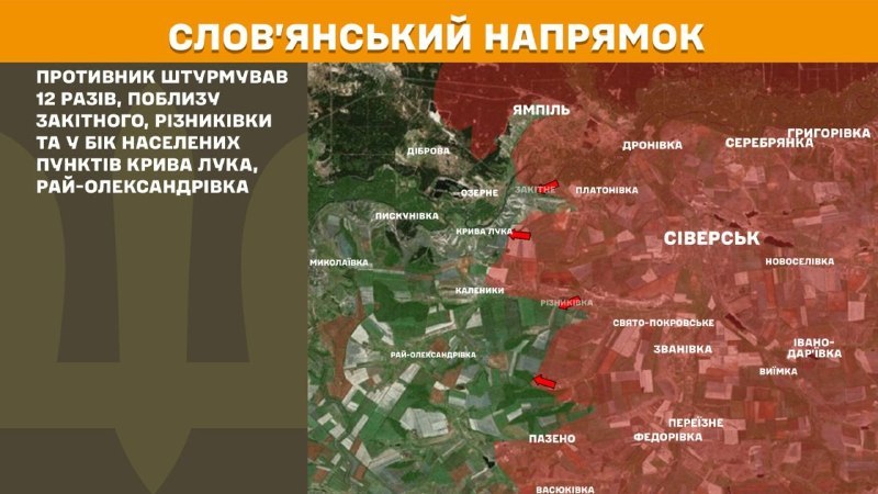 Hier, en direction de Sloviansk, des affrontements se sont produits près de Zakitne, Riznykivka et en direction de Kryva Luka, Ray-Oleksandrivka, - rapporte l'état-major général des forces armées d'Ukraine.