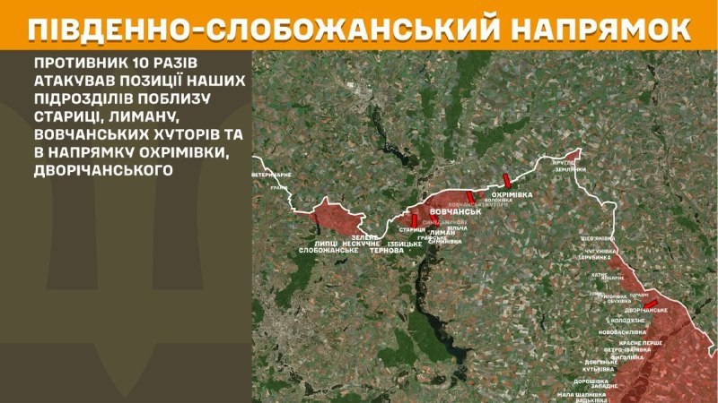 Hier, dans la direction de Slobozhansky Sud (Kharkiv), des affrontements se sont produits près de Starytsa, Lyman, Vovchanski Khutory et en direction d'Okhrimivka, Dvorichanske, - rapporte l'état-major général des forces armées d'Ukraine.