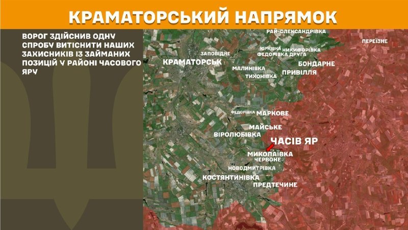Des affrontements ont eu lieu hier près de Chasiv Yar dans la direction de Kramatorsk, rapporte l'état-major général des forces armées ukrainiennes.