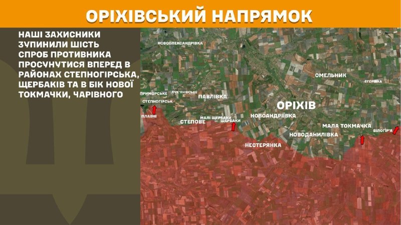 Des affrontements ont eu lieu hier dans la direction d'Orikhiv, près de Stepnohirsk, Scherbaky et en direction de Nova Tokmachka, Charivne, selon l'état-major général des forces armées ukrainiennes.