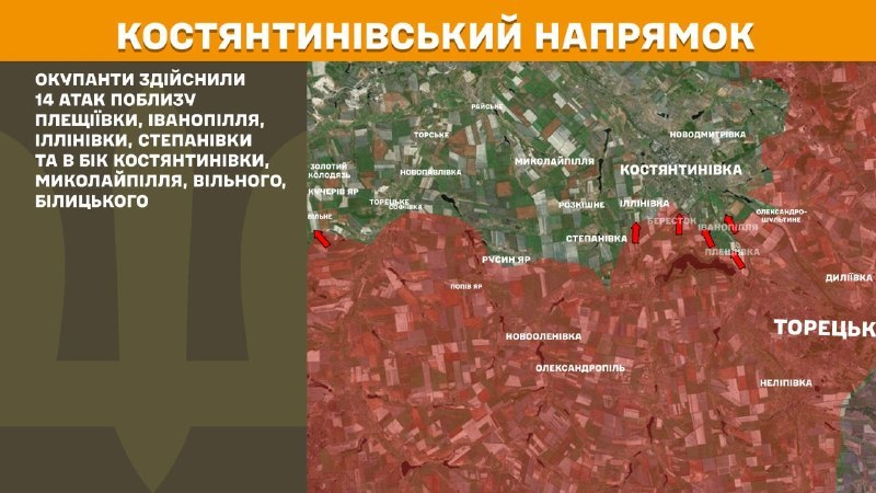 Hier, à Kostiantynivka, des affrontements se sont produits près de Pleschiyivka, Ivanopillya, Illinivka, Stepanivka et en direction de Kostyantynivka, Mykolaypillya, Vilne, Bilytske, - rapporte l'état-major général des forces armées d'Ukraine.