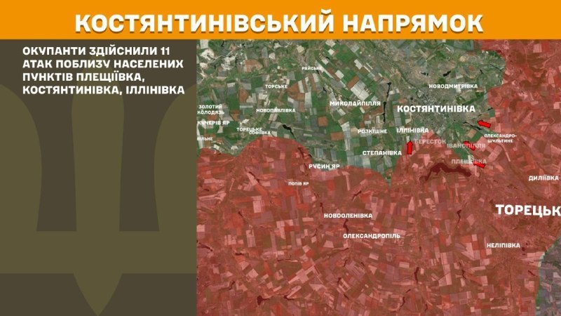 Des affrontements ont eu lieu hier dans la direction de Kostiantynivka, près de Pleschiyivka, Kostyantynivka et Illinivka, selon l'état-major général des forces armées ukrainiennes.