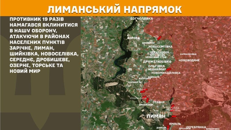 Hier, dans la direction de Lyman, des affrontements se sont produits près de Zarichne, Lyman, Shyykivka, Novoselivka, Serednye, Drobysheve, Ozerne, Torske et Novyy Myr, rapporte l'état-major général des forces armées ukrainiennes.