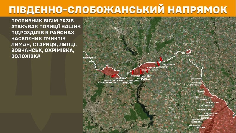 Hier, dans la direction de Slobozhansky Sud (Kharkiv), des affrontements se sont produits près de Lyman, Starytsya, Lyptsi, Vovchansk, Okhrimivka, Volokhivka, - rapporte l'état-major général des forces armées d'Ukraine.