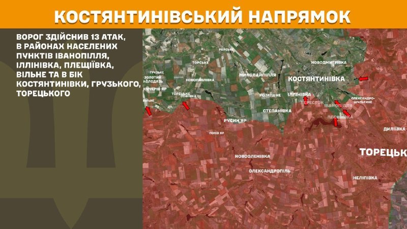 Hier, à Kostiantynivka, des affrontements se sont produits près d'Ivanopillya, Illinivka, Pleschiyivka, Vilne et en direction de Kostyantynivka, Hruzke, Toretske, - rapporte l'état-major général des forces armées d'Ukraine.