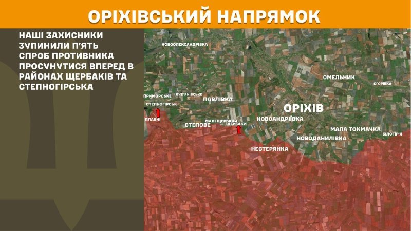 Des affrontements ont eu lieu hier dans la direction d'Orikhiv, près de Scherbaky et de Stepnohirsk, selon l'état-major général des forces armées ukrainiennes.
