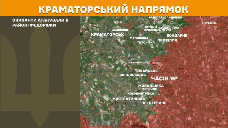 Des affrontements ont eu lieu hier près de Fedorivka, dans la direction de Kramatorsk, selon l'état-major général des forces armées ukrainiennes.