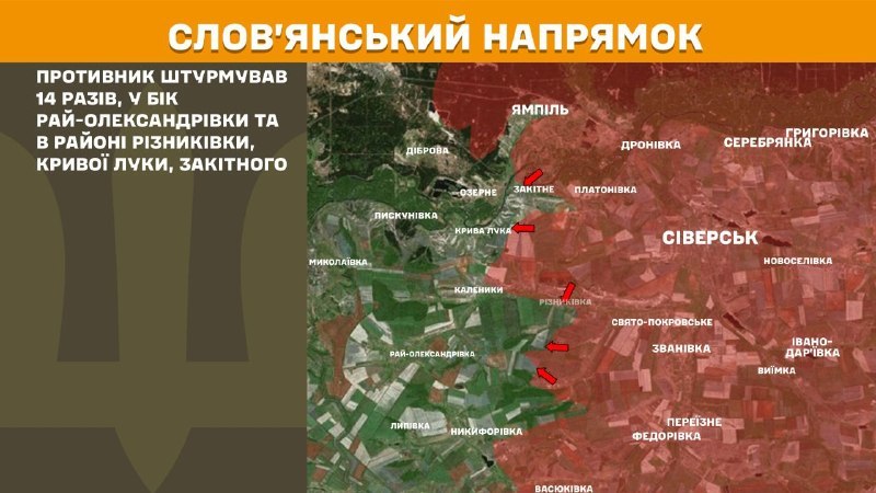 Hier, dans la direction de Sloviansk, des affrontements se sont produits près de Ray-Oleksandrivka et près de Riznykivka, Kryva Luka, Zakitne, - rapporte l'état-major général des forces armées d'Ukraine.