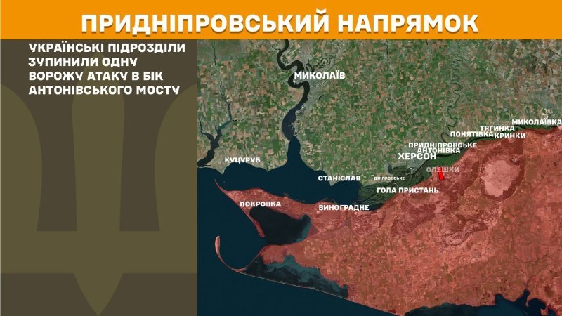 Des affrontements ont eu lieu hier près du pont Antonivskyi à Kherson, rapporte l'état-major général des forces armées ukrainiennes.
